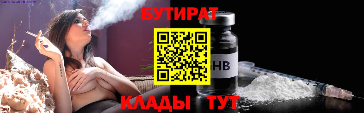 Бутират BDO 33% Курганинск