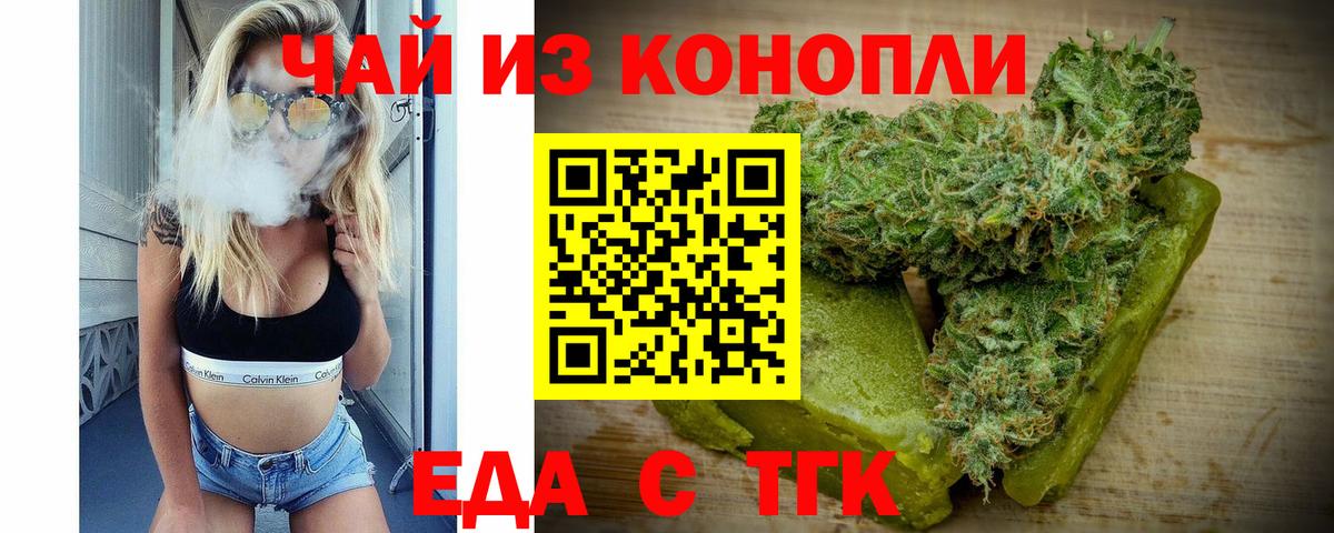 Курганинск  Печенье с ТГК марихуана  Вход с VPN 