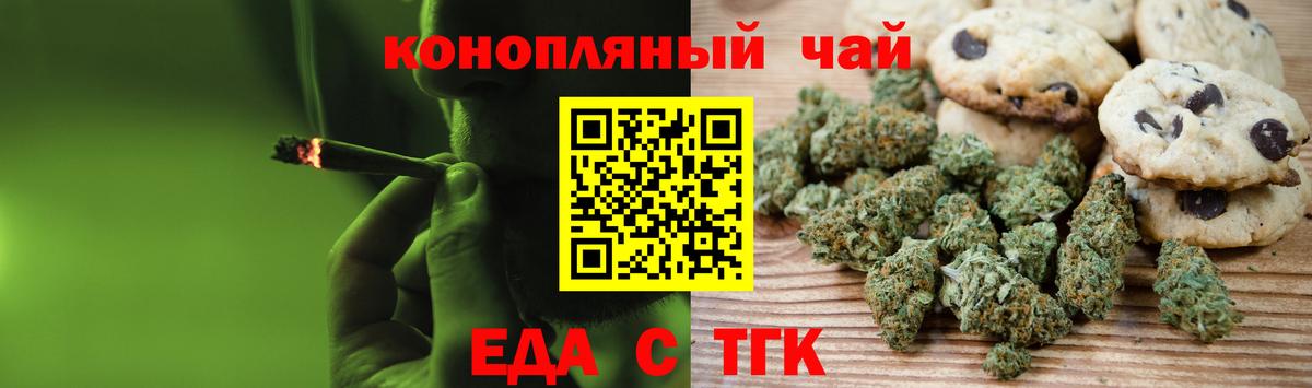 Печенье с ТГК конопля Курганинск