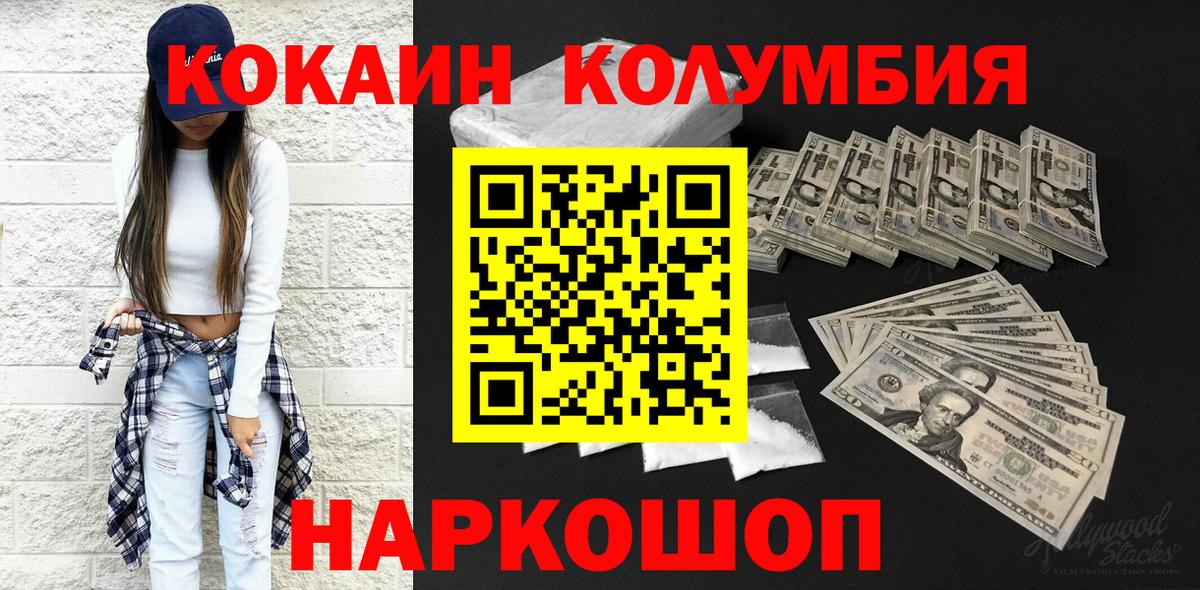 Курганинск  КОКАИН 98%  Cocaine  КОКАИН Колумбийский  Вход с VPN 