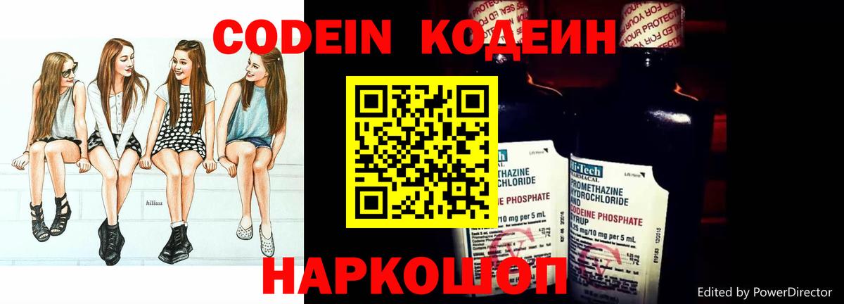 Кодеин Purple Drank Курганинск