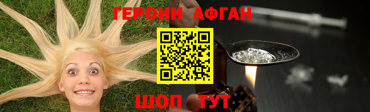 Героин белый  Вход с VPN  Курганинск 