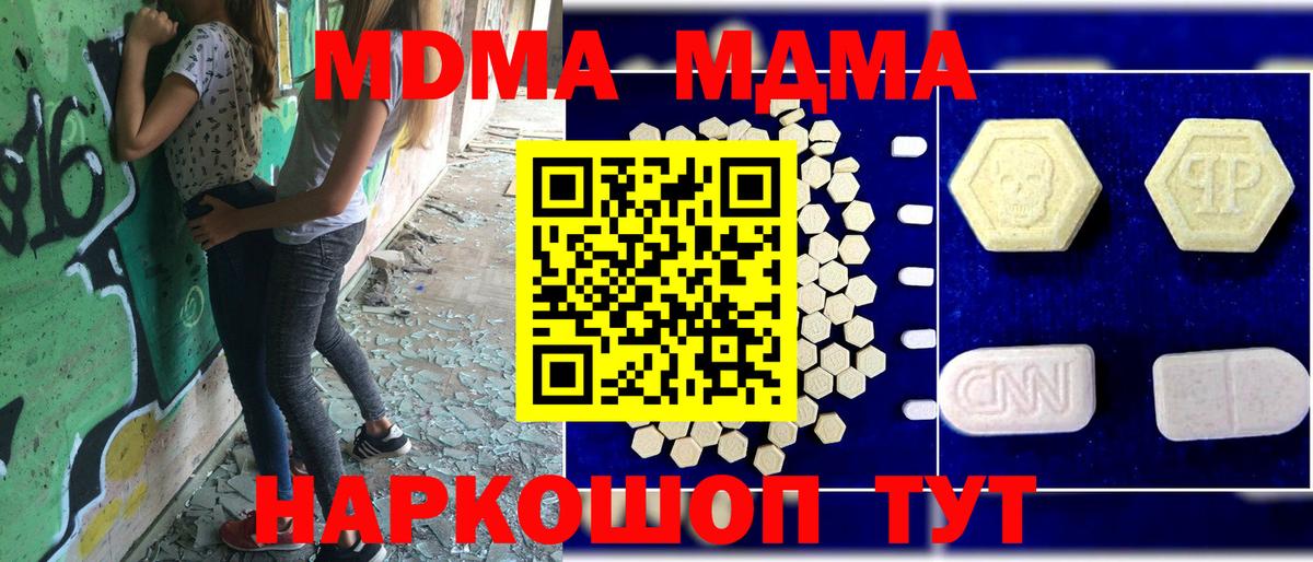 МДМА кристаллы  МДМА crystal  MDMA  Вход с VPN  Курганинск 