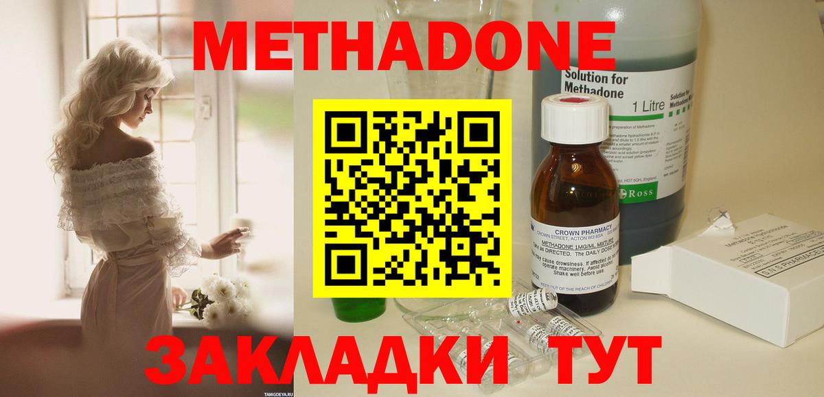 МЕТАДОН кристалл Курганинск