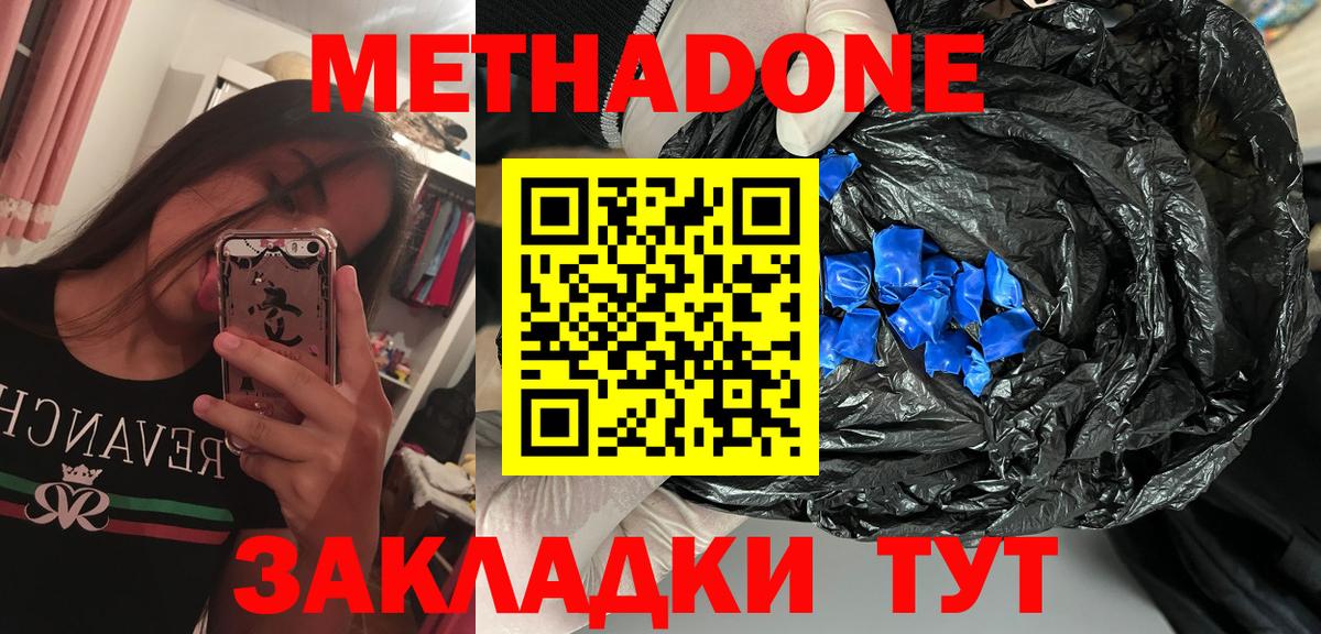 Курганинск  МЕТАДОН VHQ  МЕТАДОН methadone  Вход с VPN 